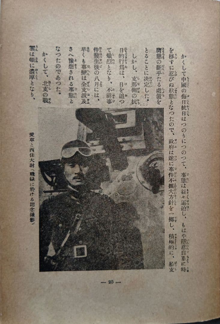 戦車の華　軍神西住大尉