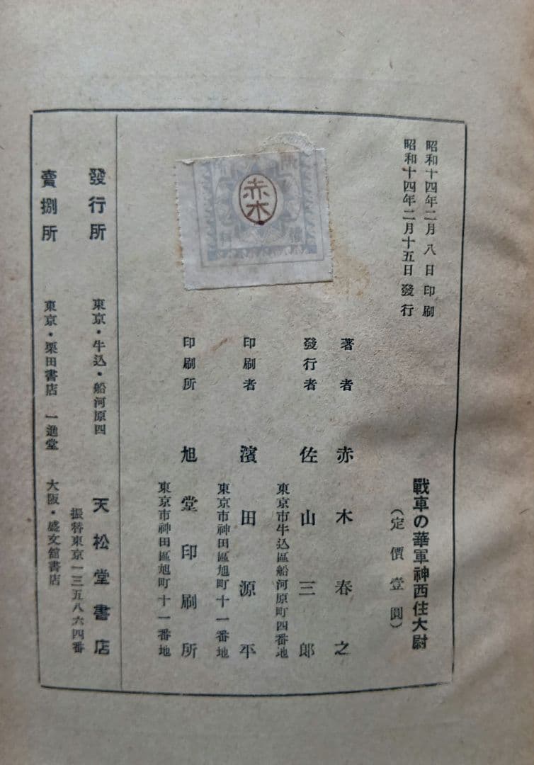 戦車の華　軍神西住大尉