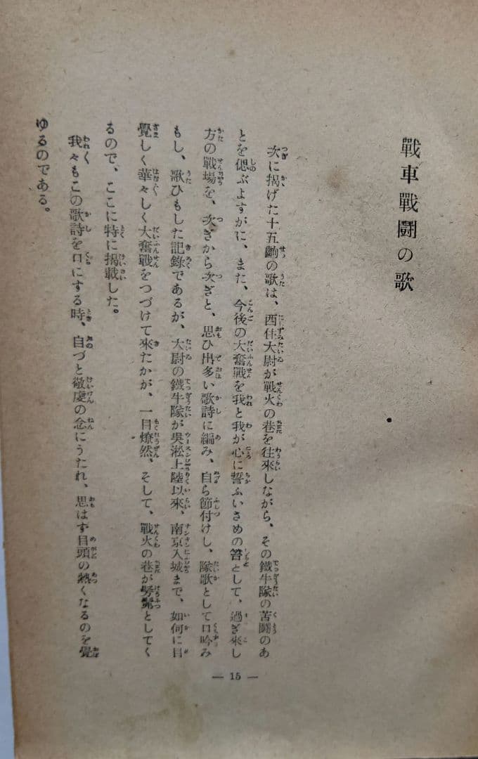 戦車の華　軍神西住大尉