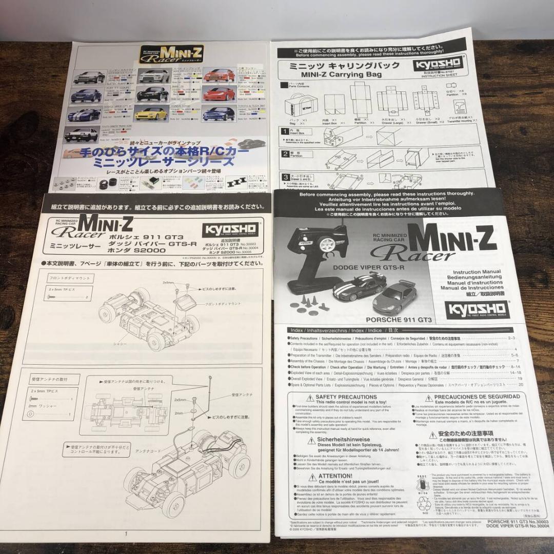 京商 KYOSHO MINI-Z ミニッツ 色々まとめ バラ売り不可