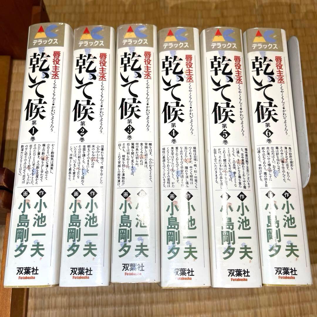 半蔵の門 乾いて候 首斬り朝　小池一夫　小島剛夕　劇画キングシリーズ 32冊