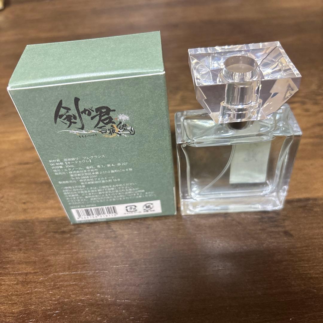 剣が君　香水　鈴懸