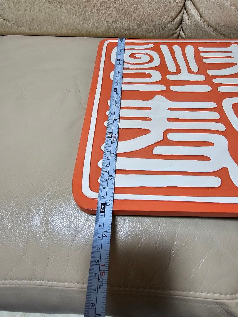 世田谷ベース・逆さ福寿