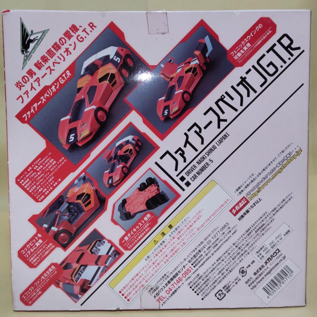 サイバーフォーミュラ ヴァリアブルアクション ファイアースペリオン G.T.R