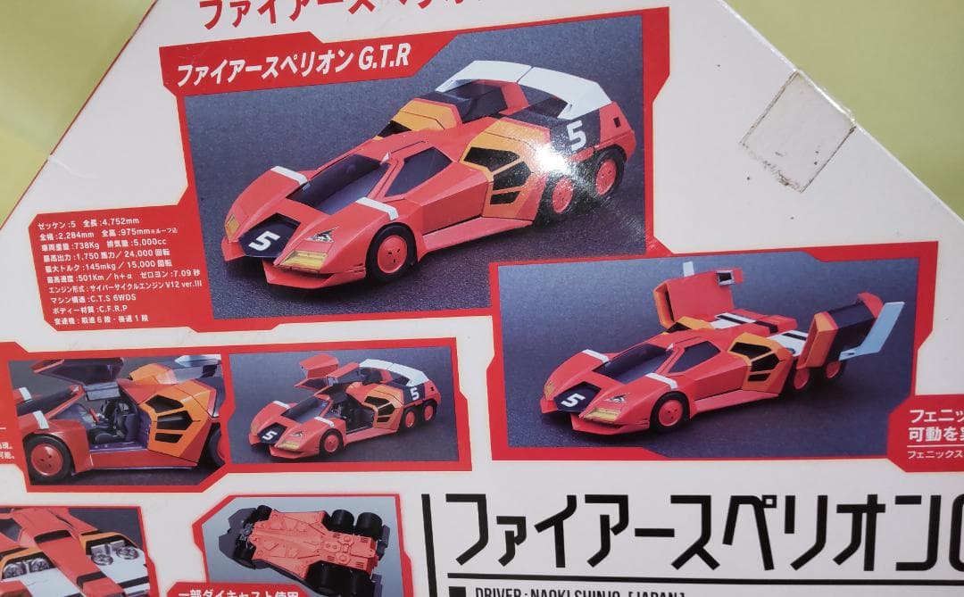 サイバーフォーミュラ ヴァリアブルアクション ファイアースペリオン G.T.R
