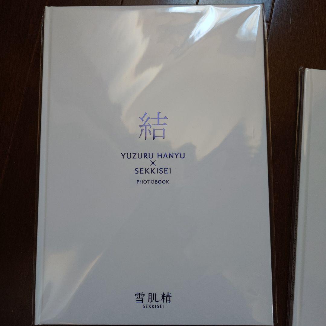 ④羽生結弦　雪肌精みやび　オリジナルフォトブック『結』　2冊セット