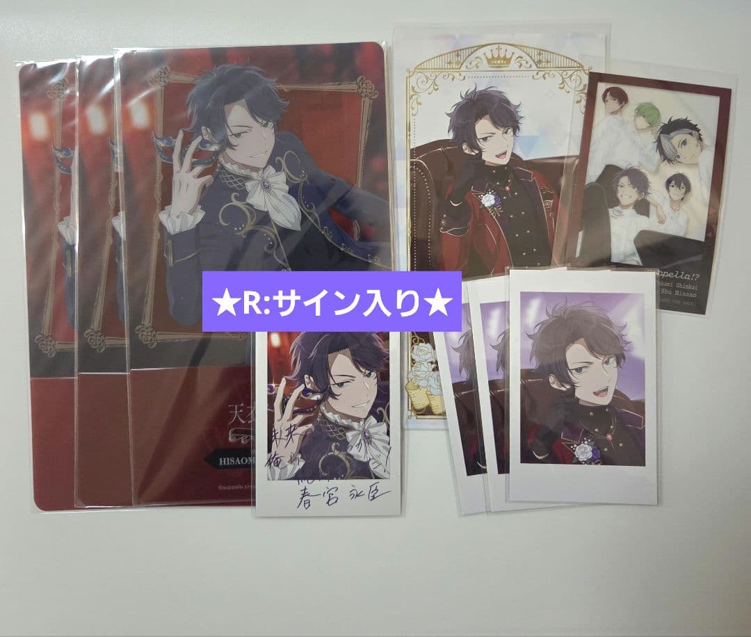 アオペラ　春宮永臣　まとめ売り　サイン入りブロマイドほか