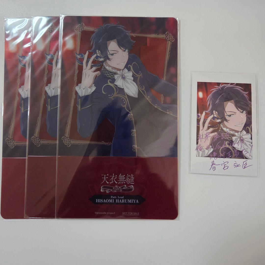 アオペラ　春宮永臣　まとめ売り　サイン入りブロマイドほか