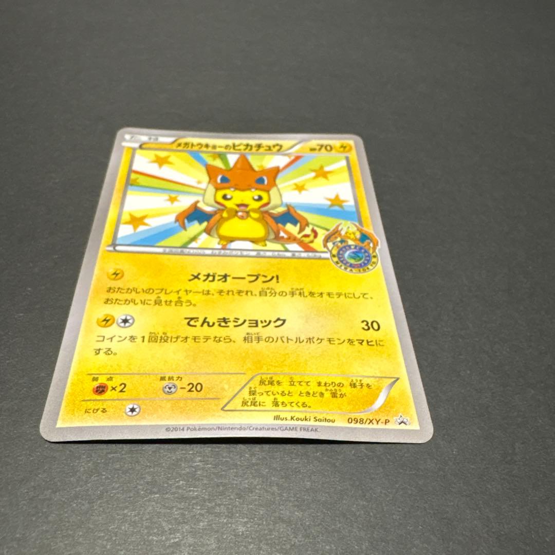 メガトウキョーのピカチュウ PROMO XYシリーズプロモーションカード