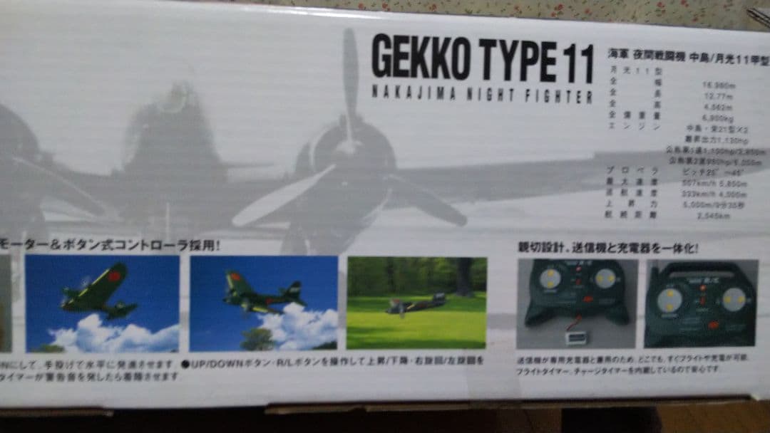 ナカジマ夜間戦闘機 月光 ED187 完全フルセット