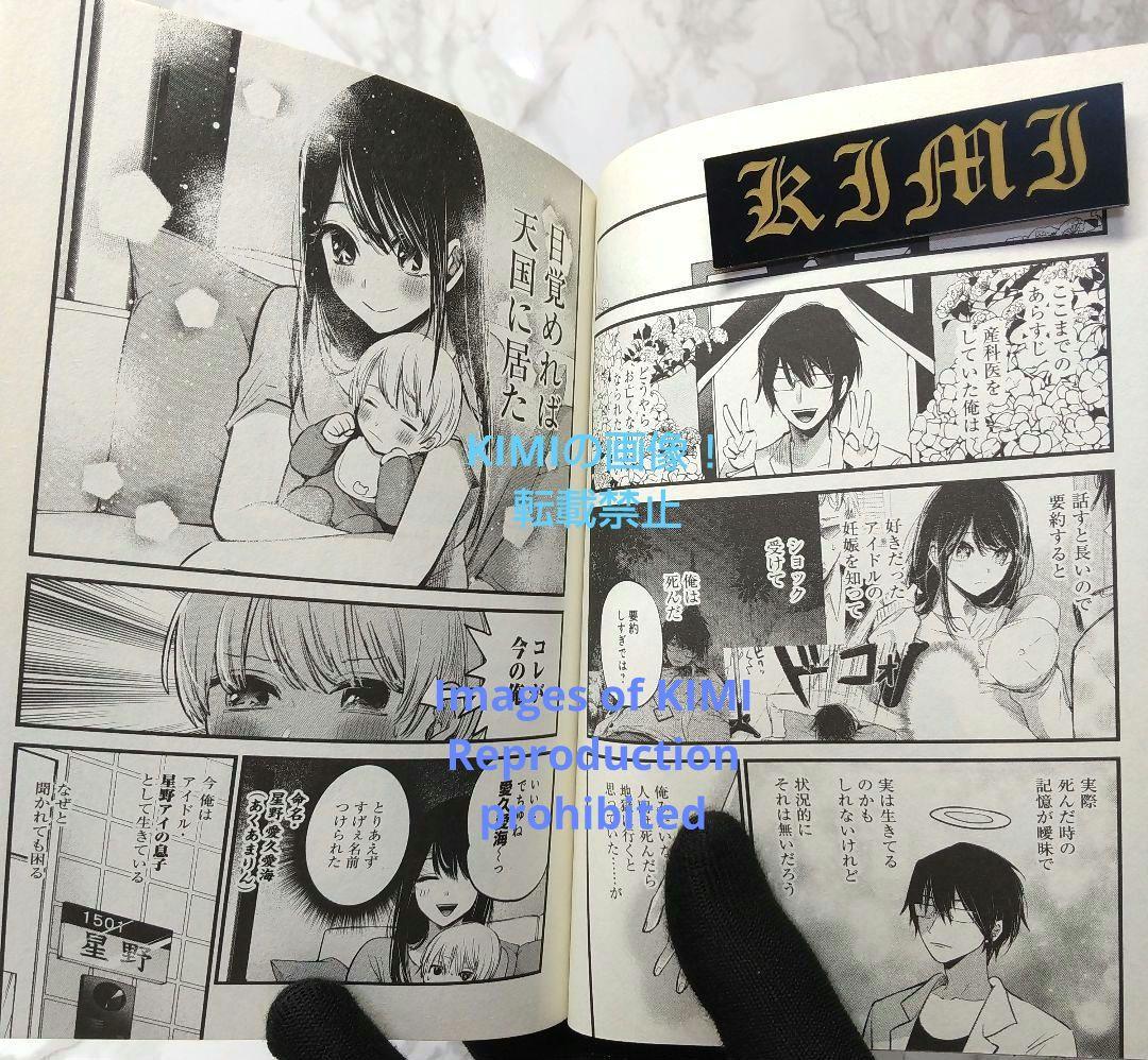 初版 推しの子 1 コミック 漫画 アニメ 本 2020 赤坂 アカ×横槍 メン