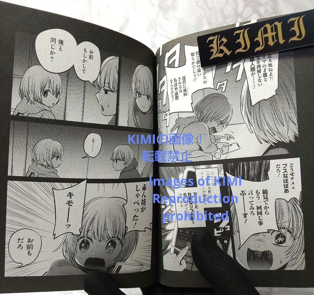 初版 推しの子 1 コミック 漫画 アニメ 本 2020 赤坂 アカ×横槍 メン