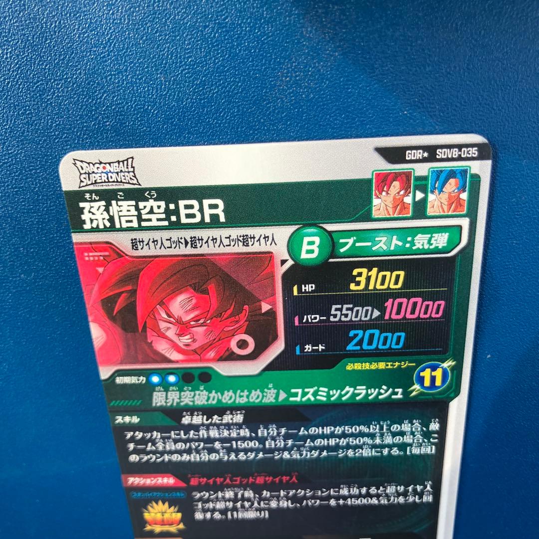 SDV8-035 GDR★ 孫悟空:BR パラレル 美品