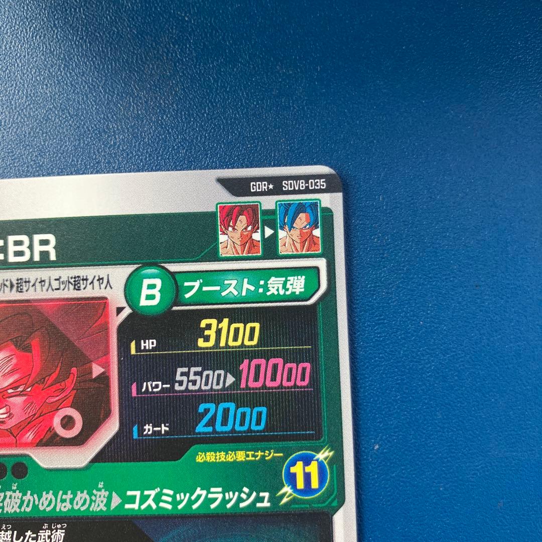 SDV8-035 GDR★ 孫悟空:BR パラレル 美品