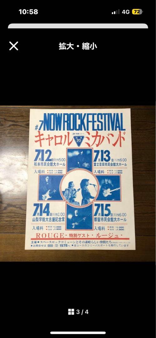 ラスト1枚‼️プレミアム商品【超‼️激レア】矢沢永吉ポスター