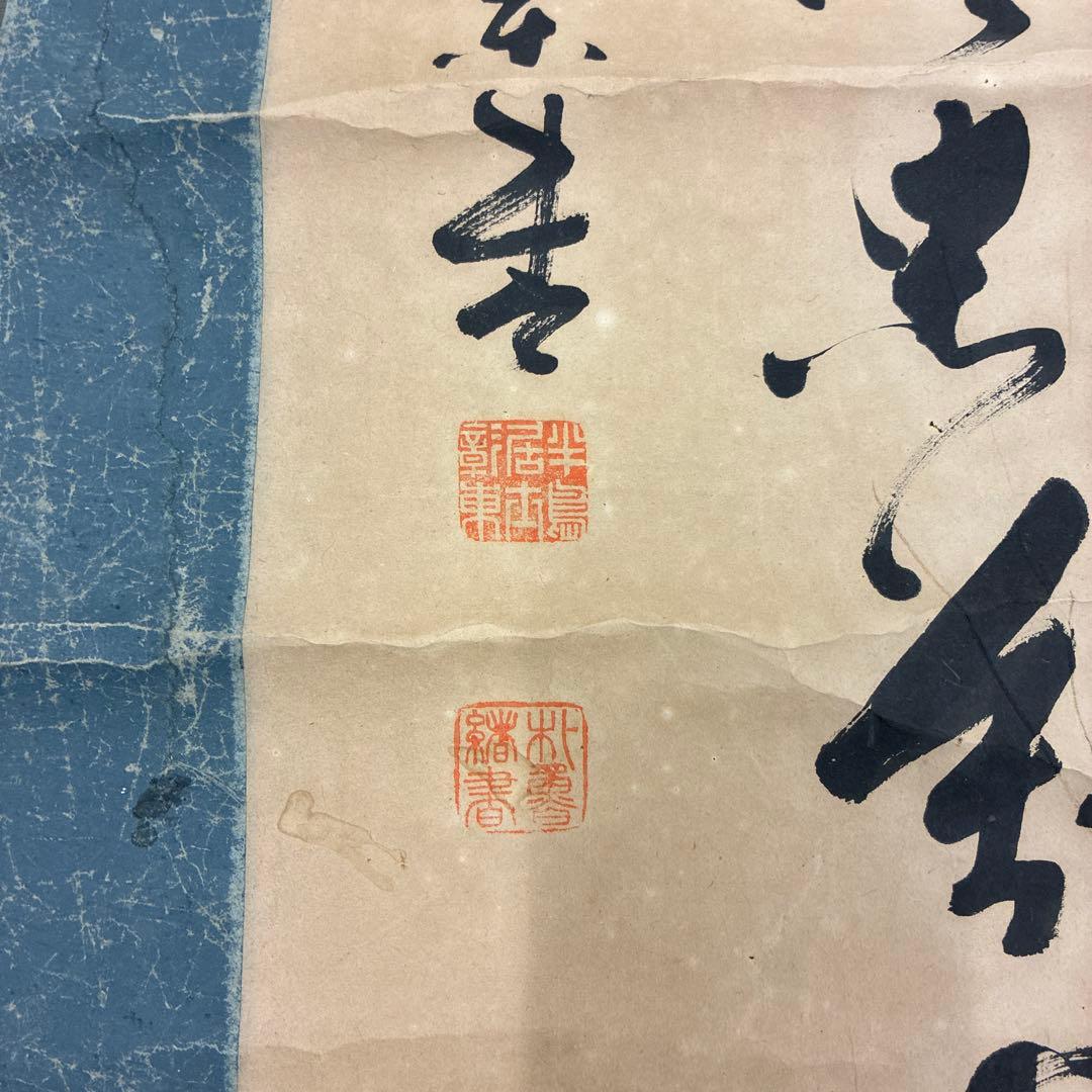 朝陽重光 掛軸2点セット 書画揃い 松に小禽図 水墨花鳥図 書道 南画 昭和美術