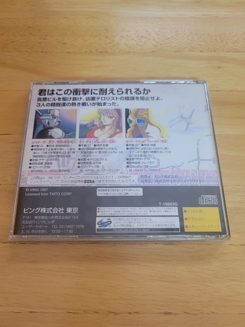 エレベーターアクションリターンズ【セガサターン】