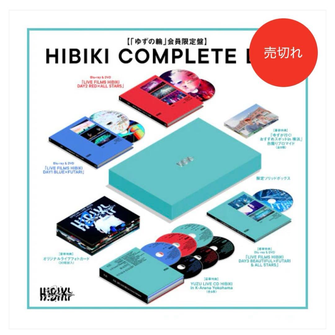 ゆず　「HIBIKI」 会員限定版　DVD