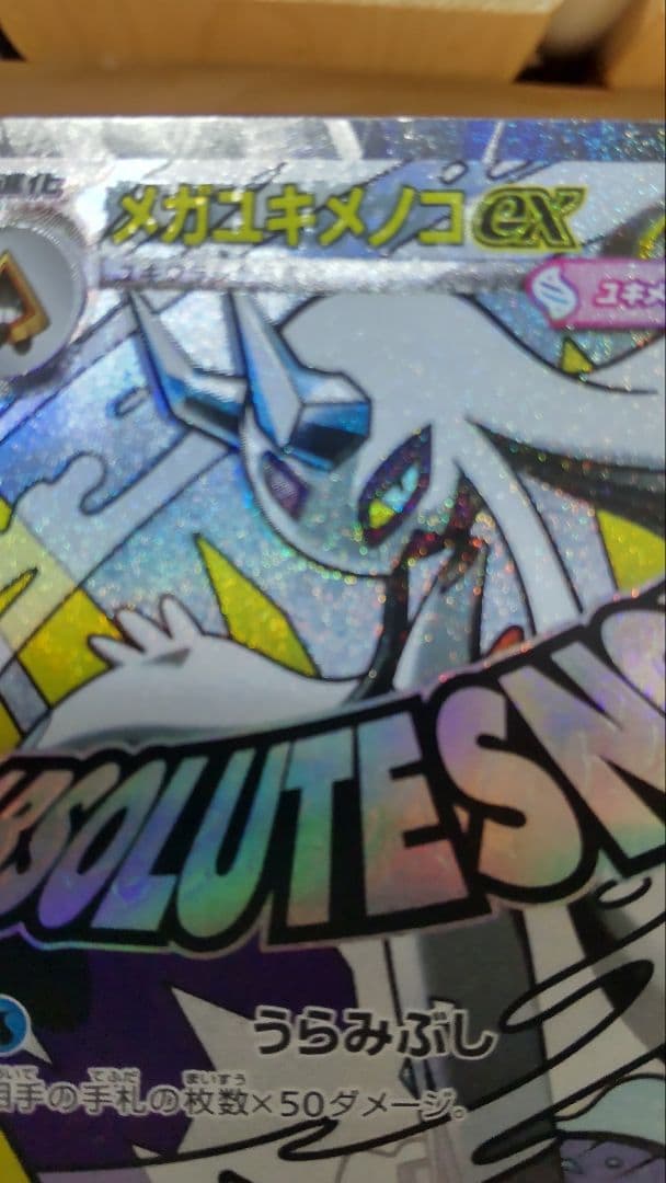 ポケモンカードメガユキノオーex 中国語エラーカード