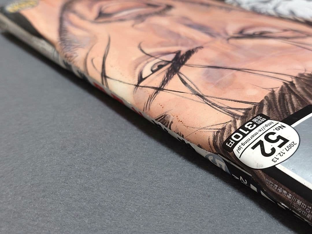 モーニング2007年52号バガボンド表紙&巻頭カラー井上雄彦第27巻別カバー未切