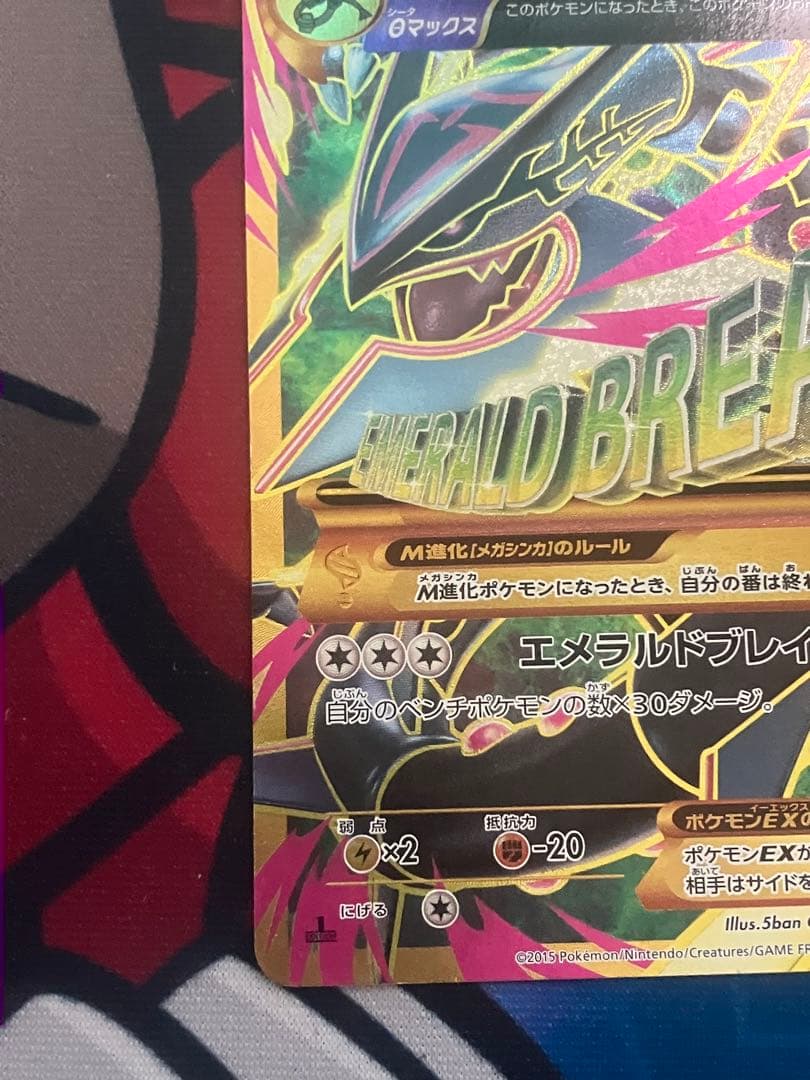 レックウザGX SSR MレックウザEX 1ed UR まとめ売り