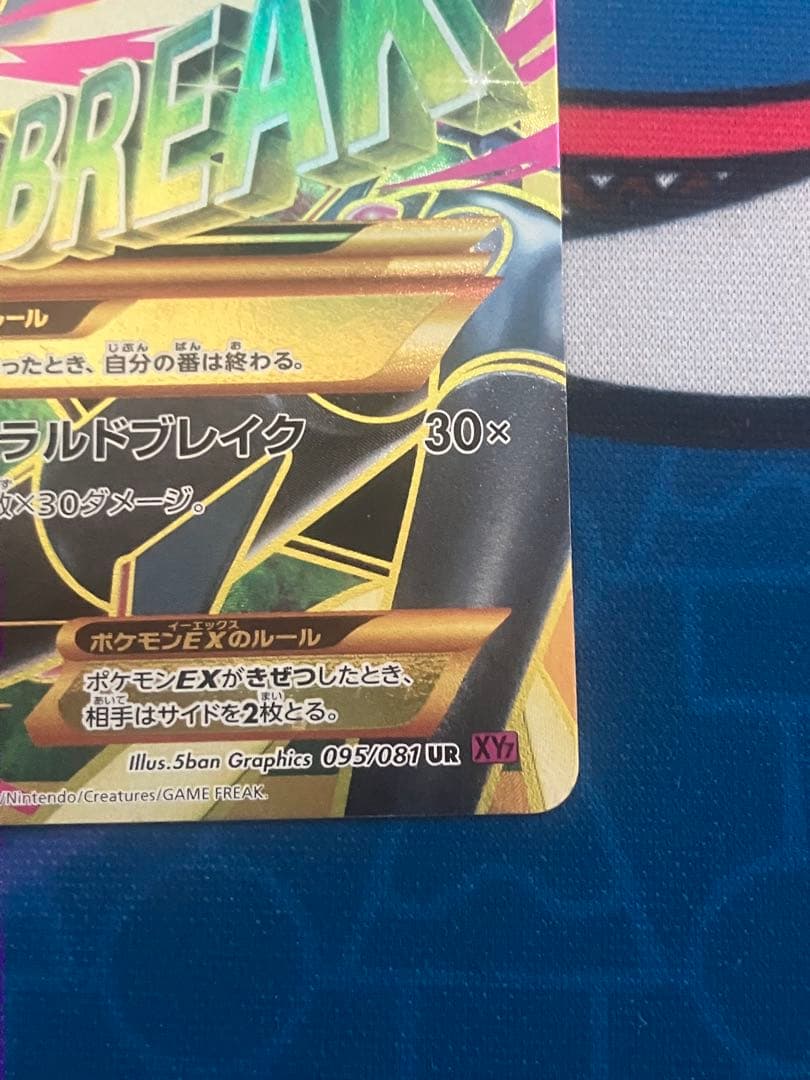 レックウザGX SSR MレックウザEX 1ed UR まとめ売り