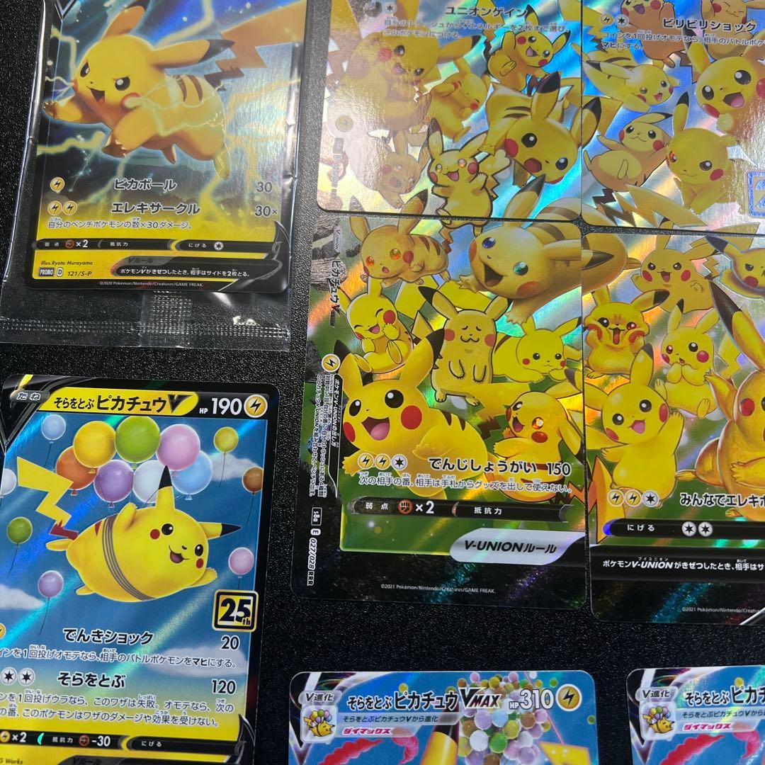 ピカチュウ プロモ Vユニ マクド 25th まとめ 25枚