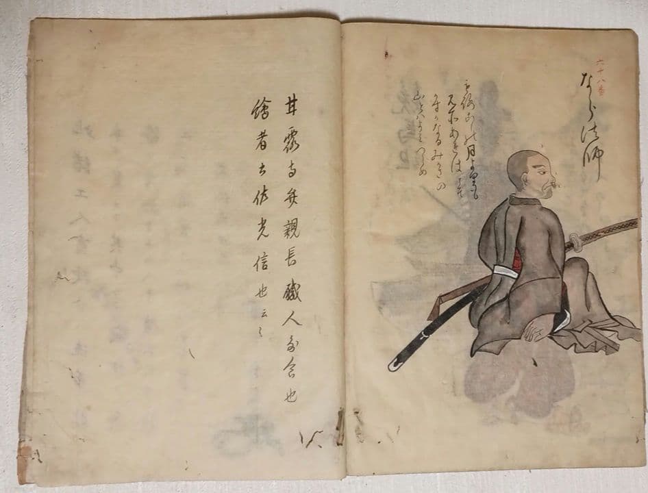 摸本武器抄出職人哥合藤原（本田)忠憲画文化元年8月描く 、室町時代の職人歌合写し