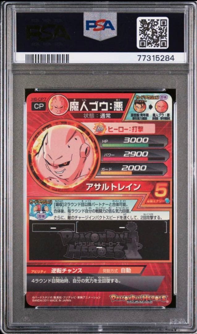3連番　PSA10 旧弾　ドラゴンボールヒーローズ　DBH
