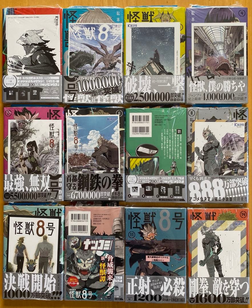 怪獣8号　初版、帯付、未開封、特典封入