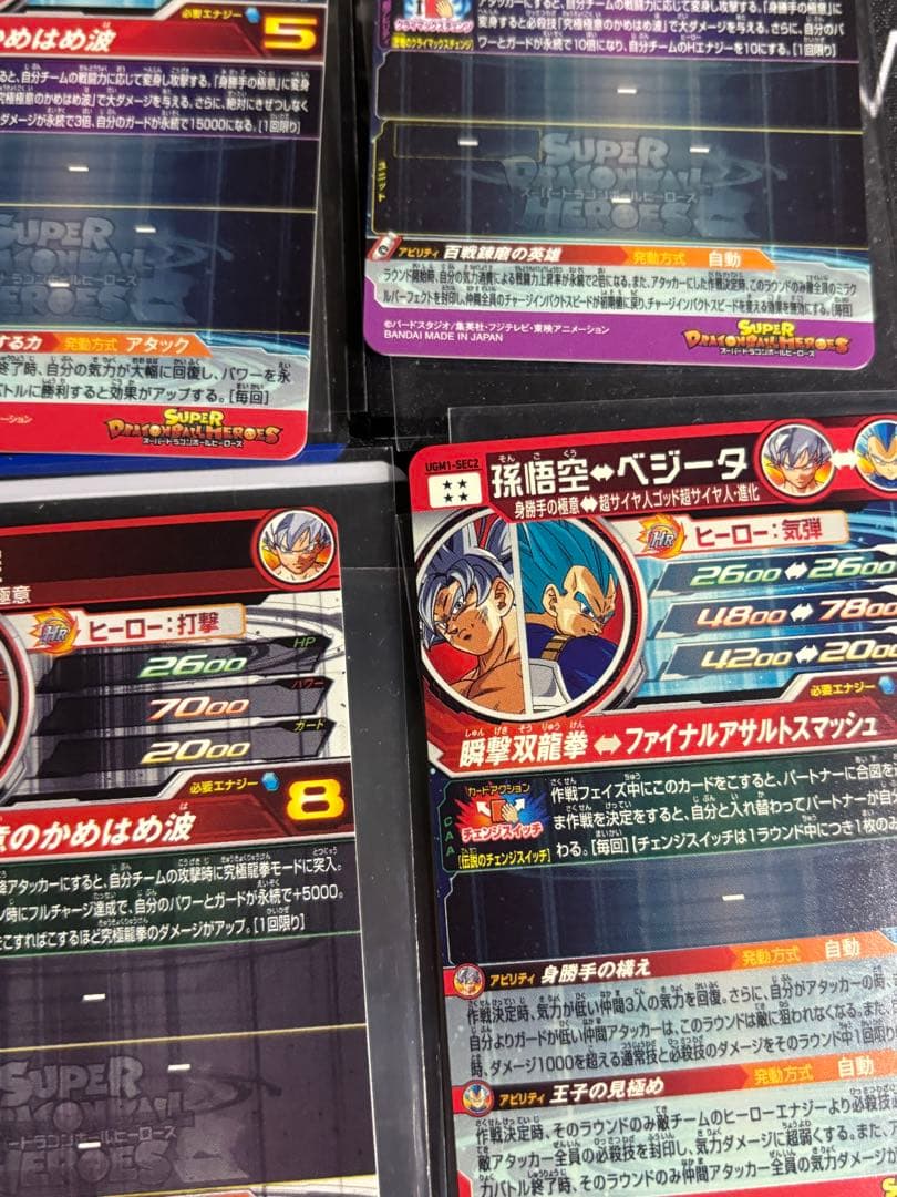 ドラゴンボールヒーローズ 身勝手の極意 完全美品 まとめ売り