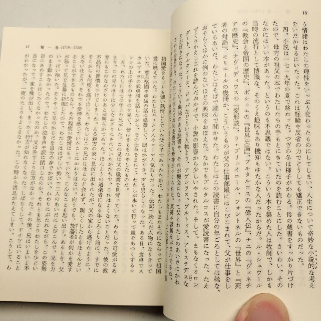 ルソー 告白 上中下 全3冊 岩波文庫