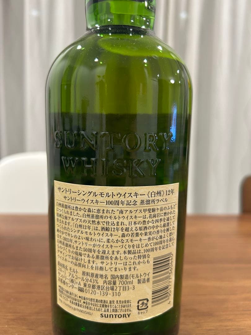 The Hakushu 白州12年 シングルモルトウイスキー 100周年記念