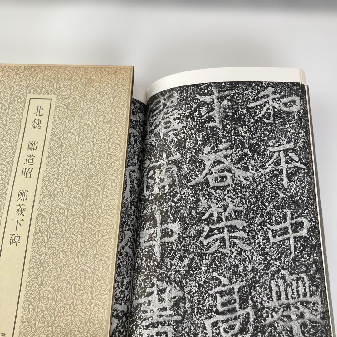 書籍名品叢刊　二玄社刊　8冊