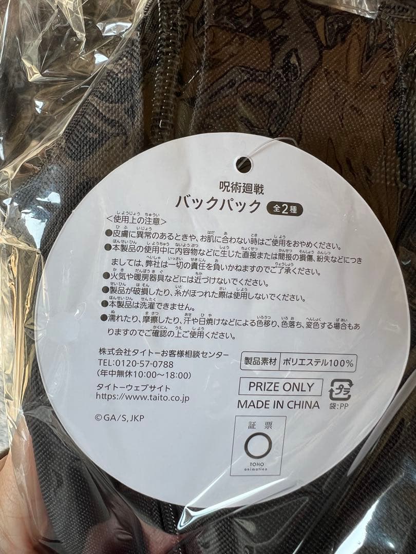 【2種12個セット】呪術廻戦 バックパック リュックサック 虎杖悠仁 両面宿儺