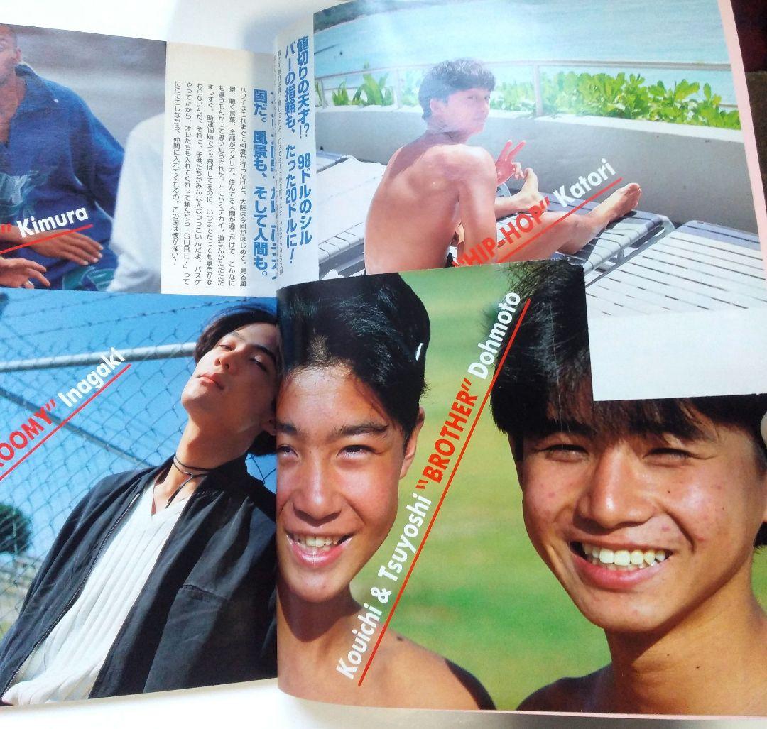 Myojo 明星　1993年の5月号　 表紙は木村拓哉と一色紗英