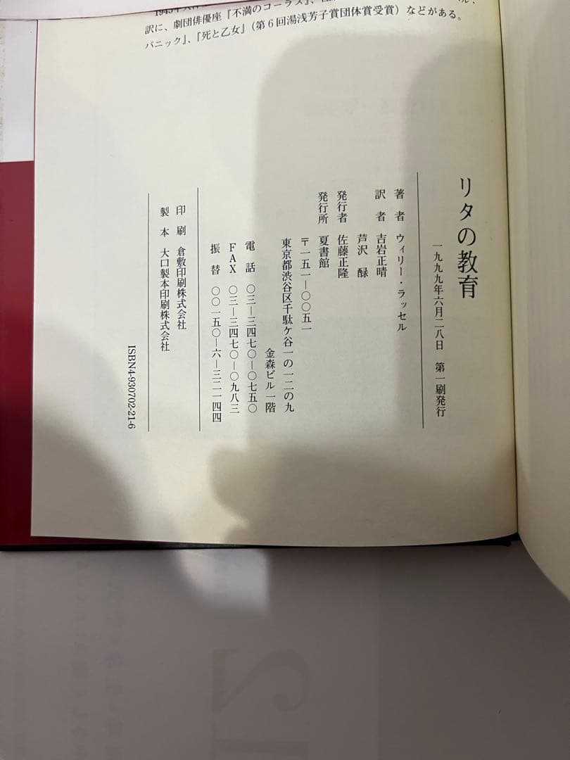 リタの教育 初版 サイン・フライヤー入り