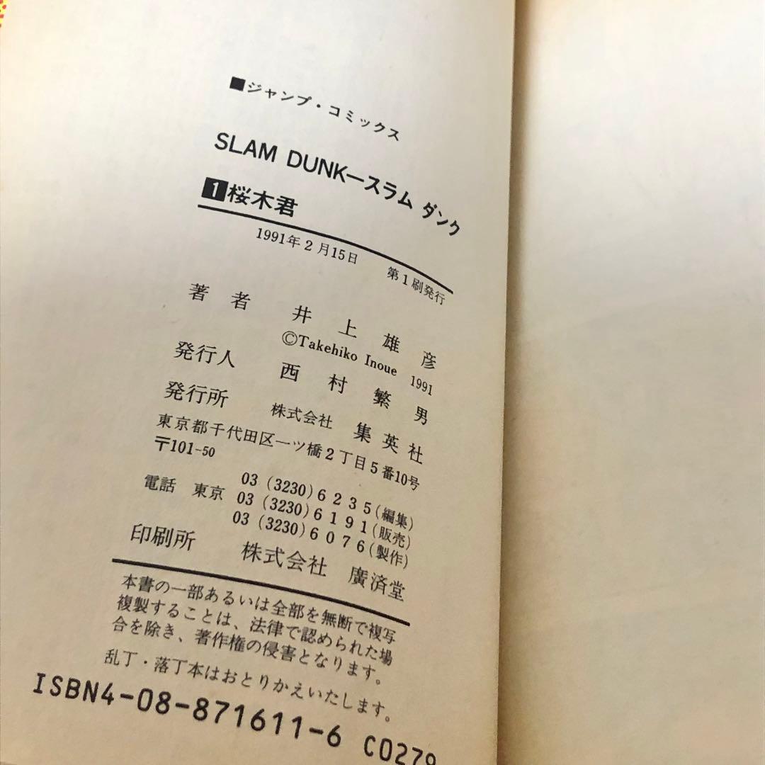 【全巻初版・チラシ付】スラムダンク（全31巻）井上雄彦