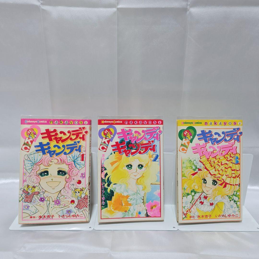 不朽の名作 キャンディキャンディ 全9巻セット[完]/全巻赤文字版/K03