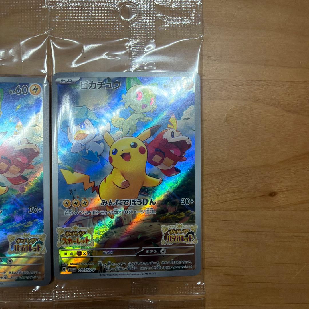 ピカチュウ スカーレットバイオレット プロモ 未開封 4枚