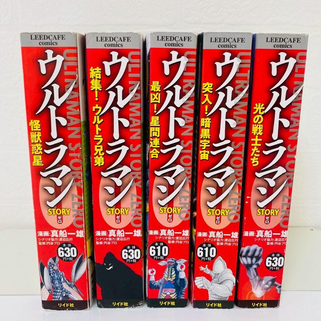 美品　ウルトラマンSTORYゼロ　コンビニコミック　全5巻セット　真船一雄