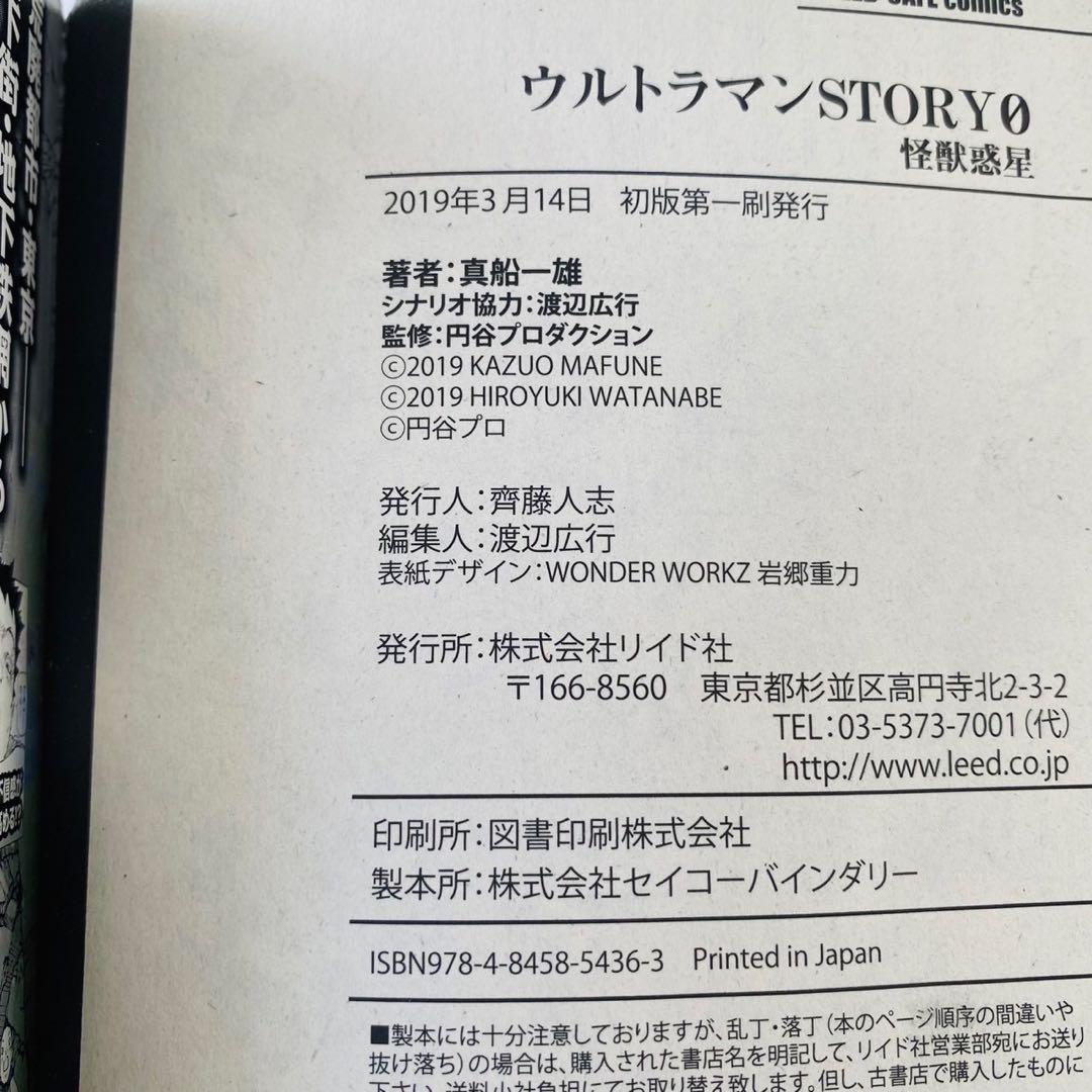 美品　ウルトラマンSTORYゼロ　コンビニコミック　全5巻セット　真船一雄
