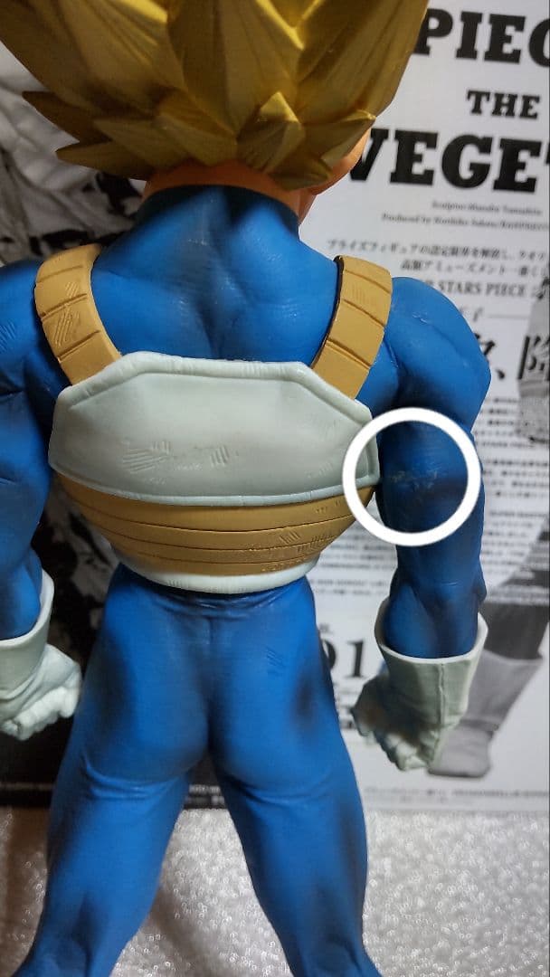 UP SMSPベジータ01 国内正規品 箱なし