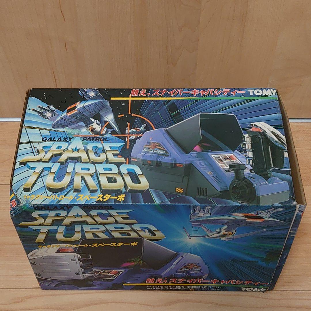 ギャラクシーパトロール・スペースターボ
