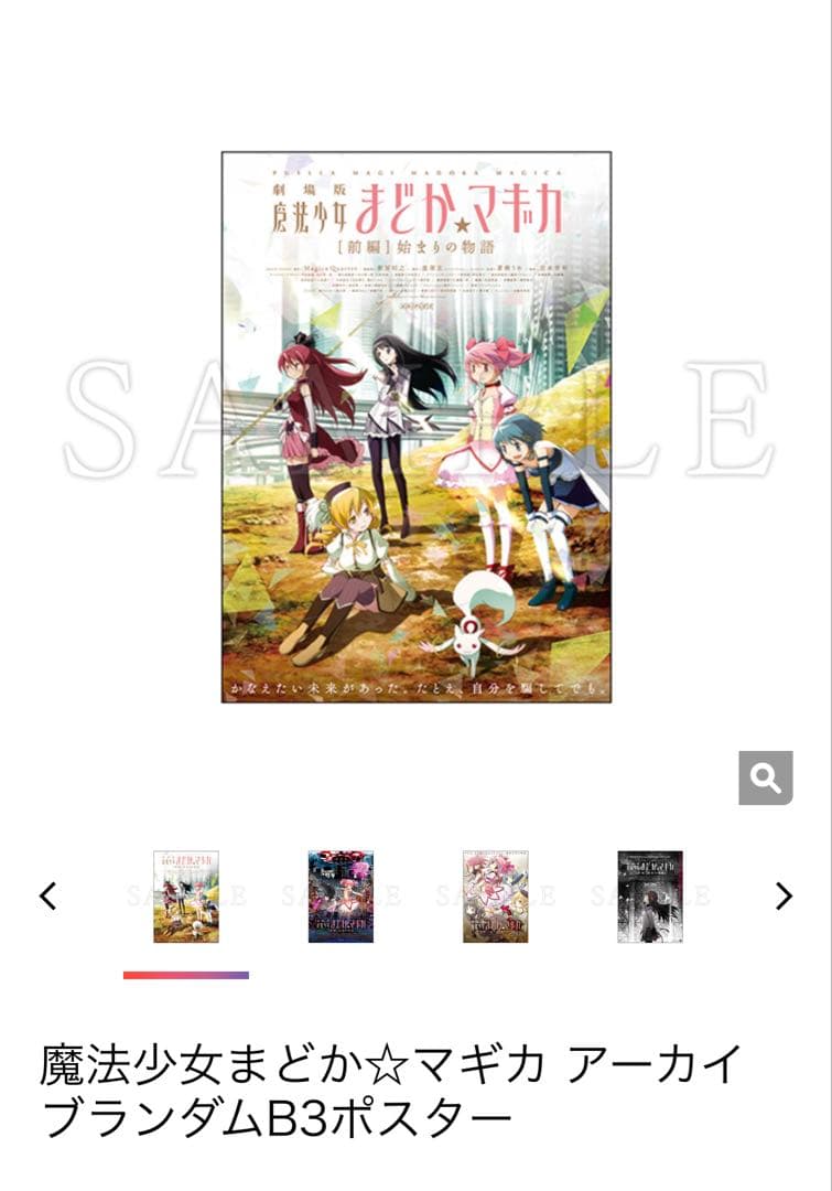 魔法少女まどか☆マギカ アーカイブランダムB3ポスター 新品未開封