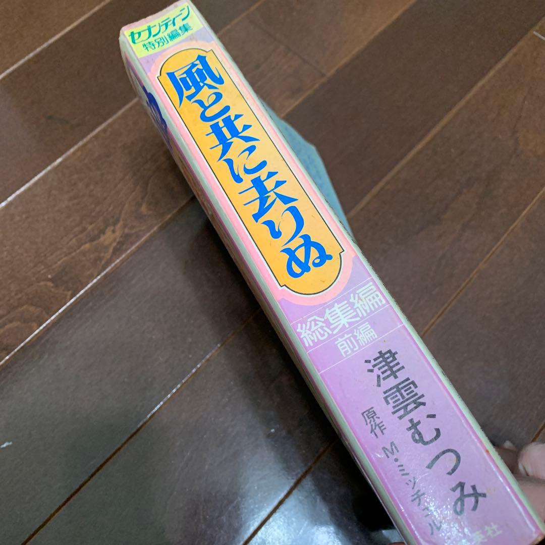 激レア　昭和レトロ　風と共に去りぬ