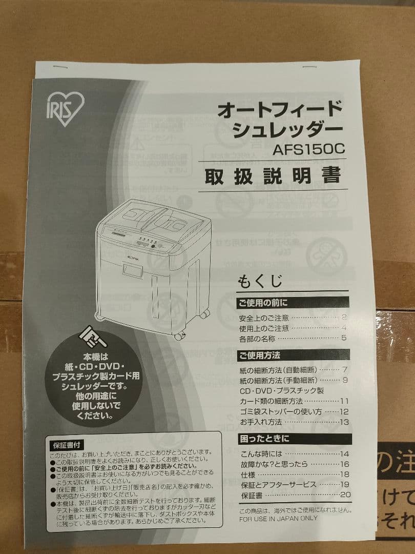 アイリスオーヤマ電動オートフィードシュレッダーAFS150C-H