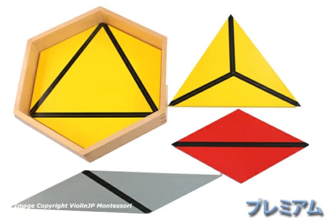 モンテッソーリ　構成三角形 ♪5箱セット プレミアム♪Montessori