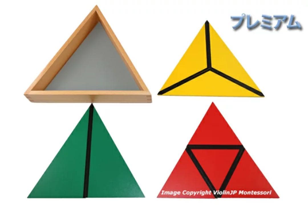 モンテッソーリ　構成三角形 ♪5箱セット プレミアム♪Montessori