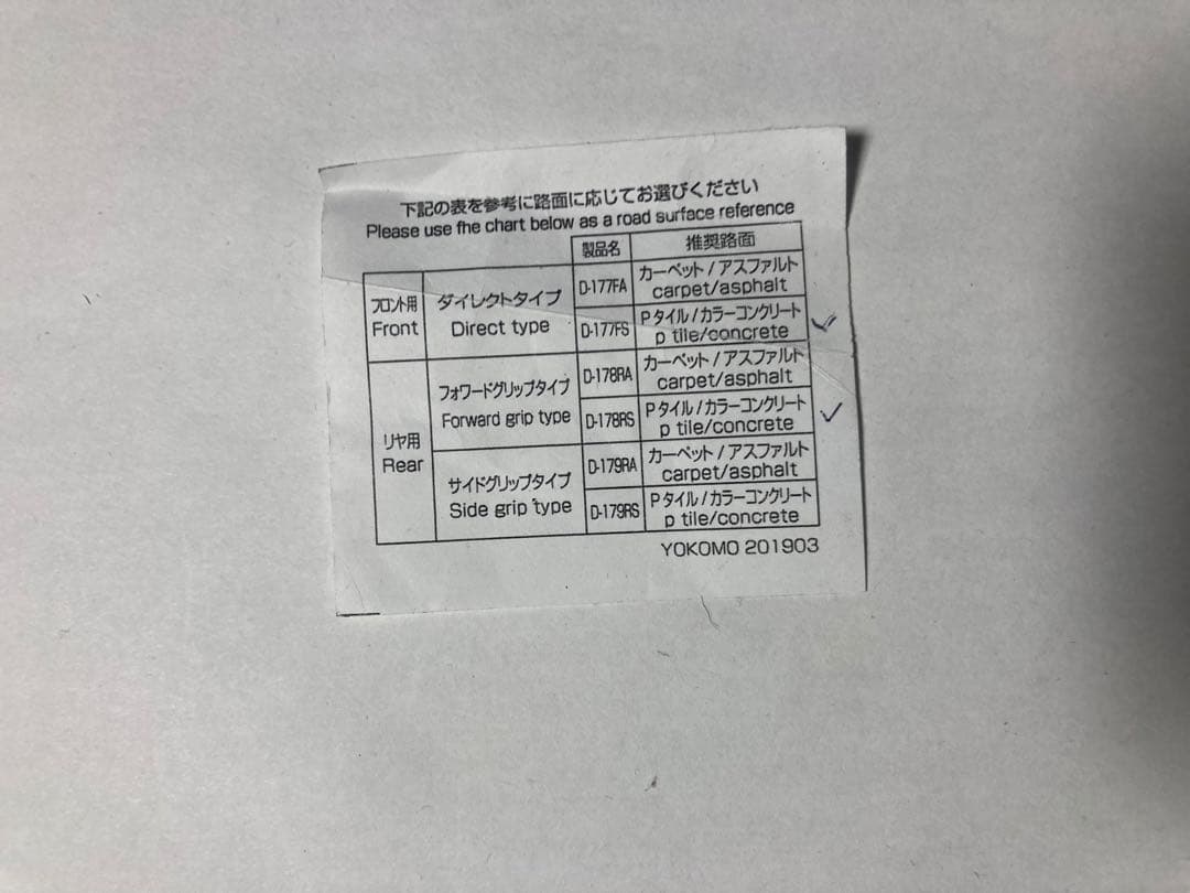 ヨコモRD2.0 電動ラジコンカー用シャーシ